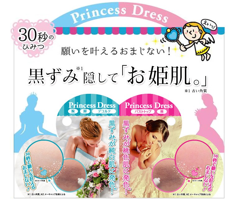 Princess Dress Pink,บำรุงผิวบริเวณหัวนม,ริมฝีปากดำ,Princess Dress,หัวนม