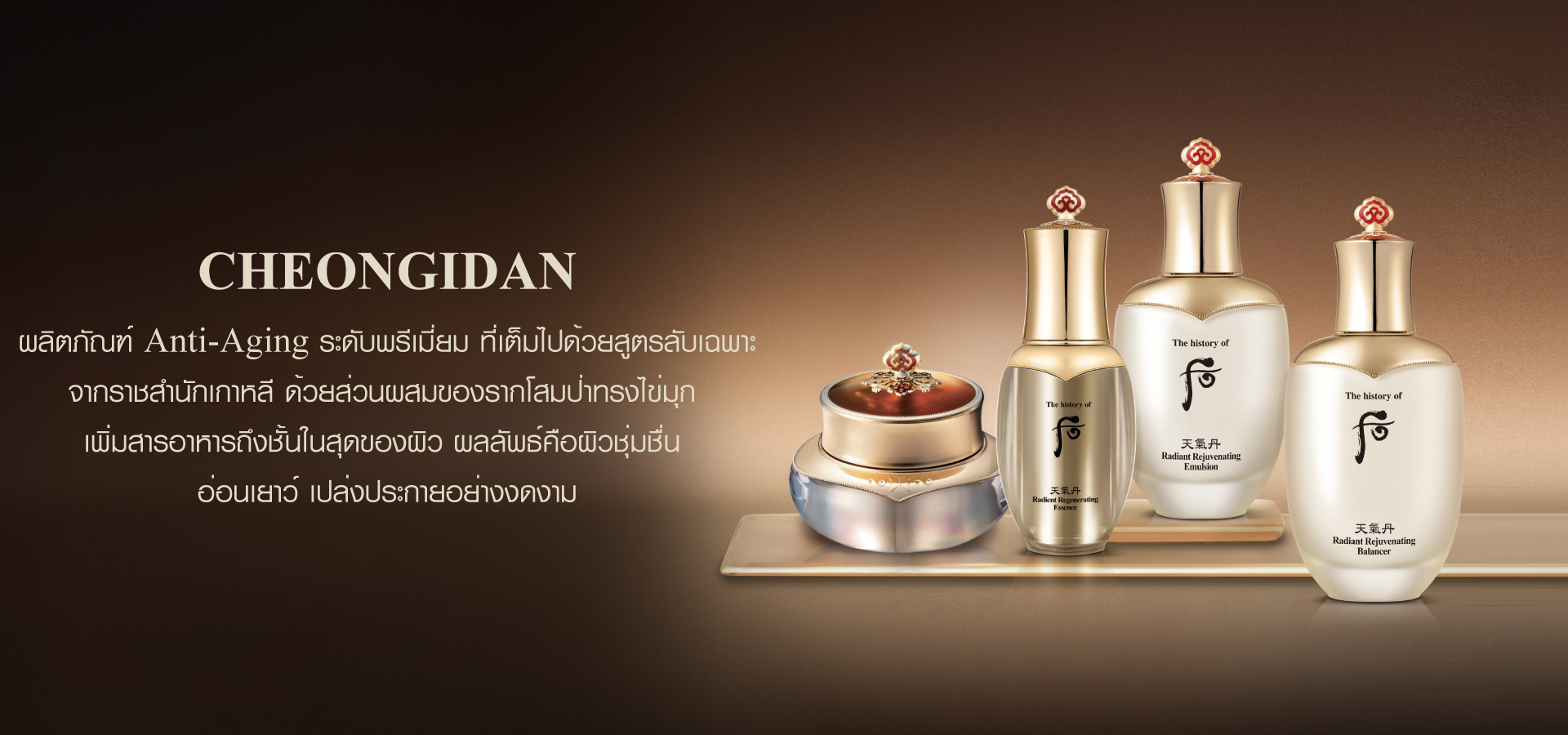 The History Of Whoo, The History Of Whoo Cheongidan, The History Of Whoo Cheongidan Radiant Regenerating, The History Of Whoo Cheongidan Radiant Regenerating Cream, The History Of Whoo Cheongidan Radiant Regenerating Cream 10ml, The History Of Whoo Cheongidan Radiant Regenerating Cream รีวิว, ครีม, ครีม The History Of Whoo, ครีมบำรุงผิว